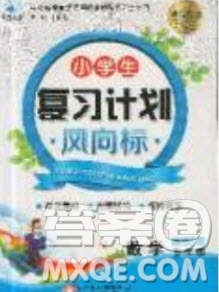 2019小學生復習計劃風向標暑假五年級數學蘇教版答案