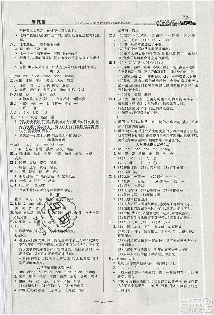 2019小學(xué)生復(fù)習(xí)計(jì)劃風(fēng)向標(biāo)暑假五年級(jí)語文北師大版答案