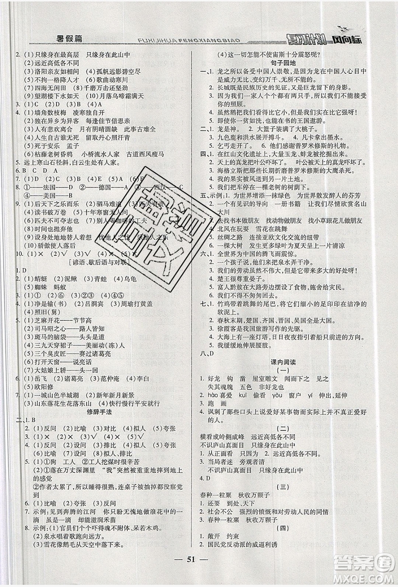 2019小學(xué)生復(fù)習(xí)計(jì)劃風(fēng)向標(biāo)暑假五年級(jí)語文北師大版答案