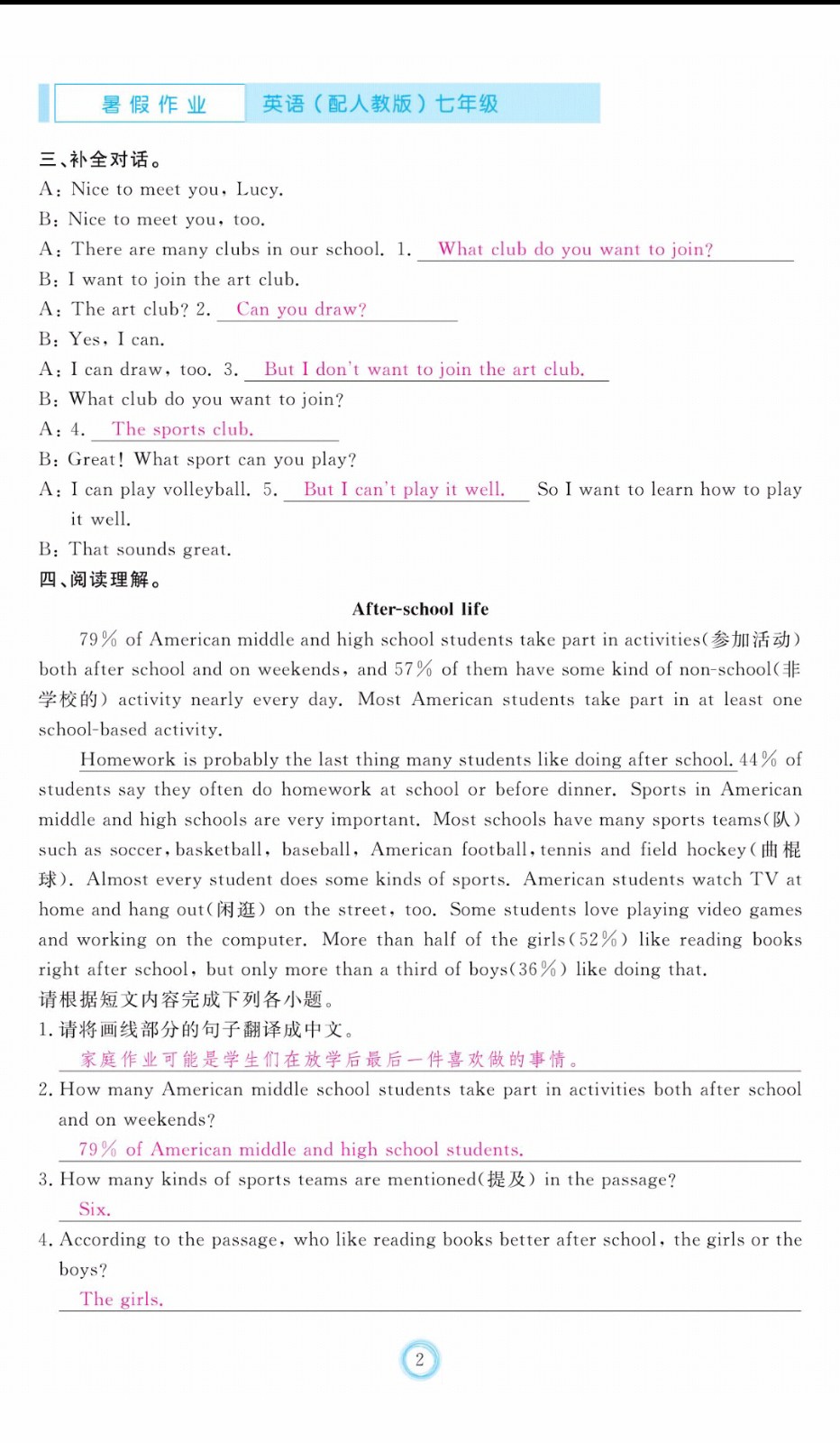 芝麻開花2019年暑假作業(yè)七年級英語人教版參考答案