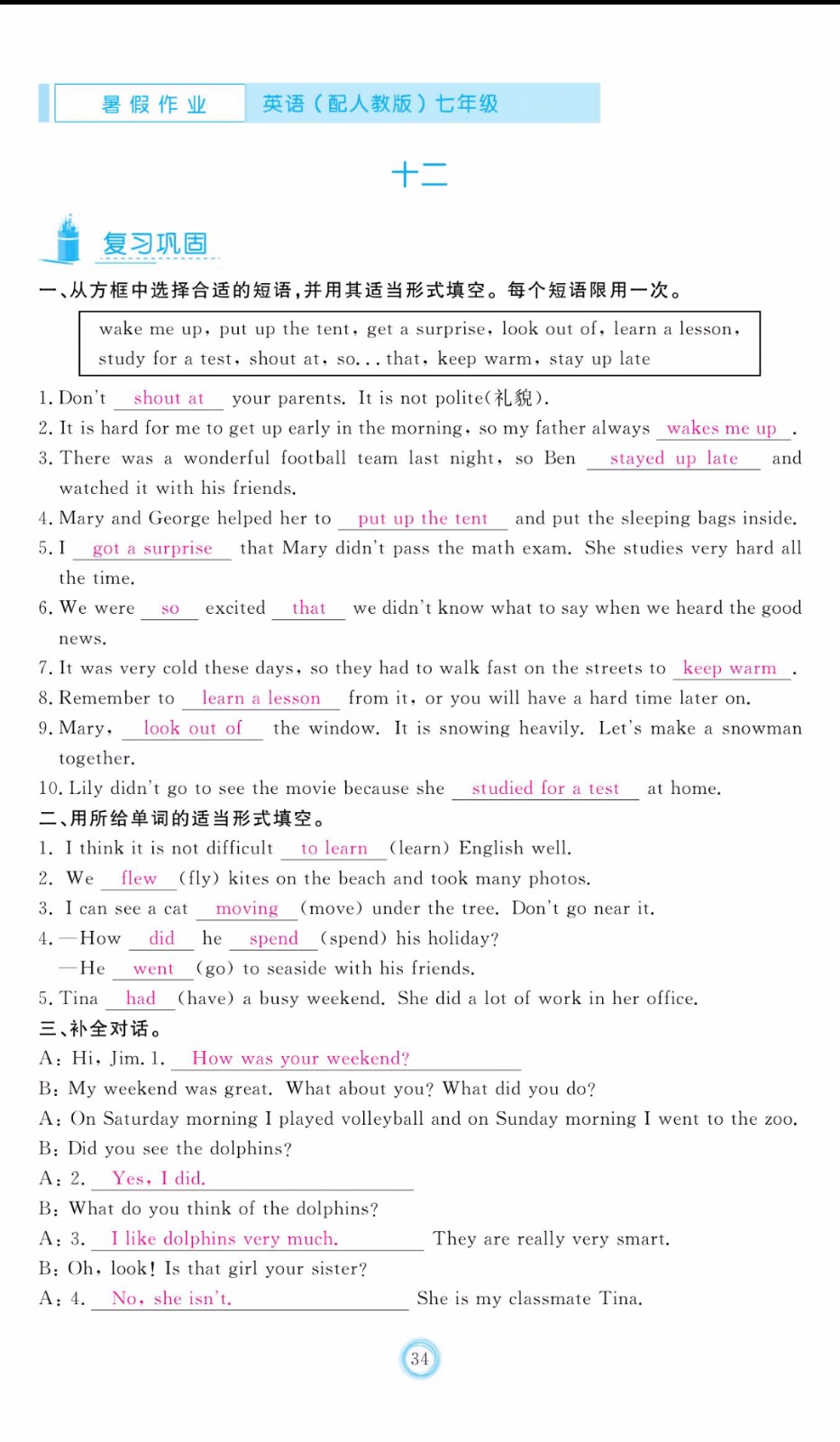 芝麻開花2019年暑假作業(yè)七年級英語人教版參考答案