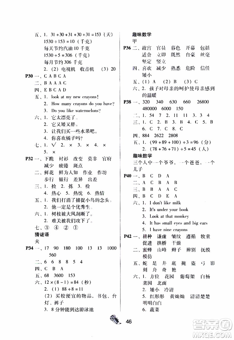 暑假作業(yè)2019新版快樂寶貝假期園地3年級語文數(shù)學(xué)英語合訂本通用版參考答案