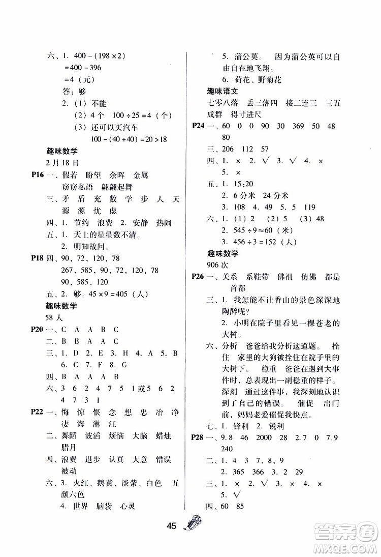 暑假作業(yè)2019新版快樂寶貝假期園地3年級語文數(shù)學(xué)英語合訂本通用版參考答案