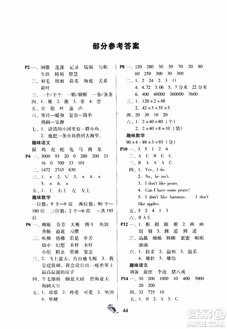 暑假作業(yè)2019新版快樂寶貝假期園地3年級語文數(shù)學(xué)英語合訂本通用版參考答案
