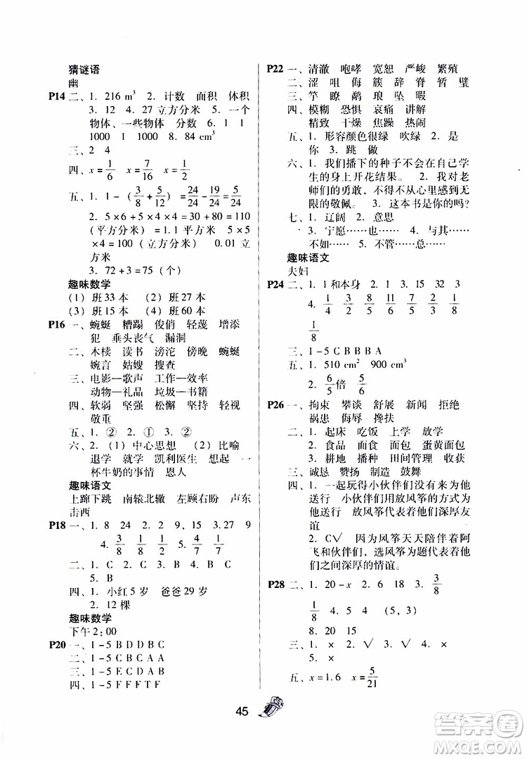暑假作業(yè)2019新版快樂寶貝假期園地5年級語文數(shù)學(xué)英語合訂本廣東專用參考答案