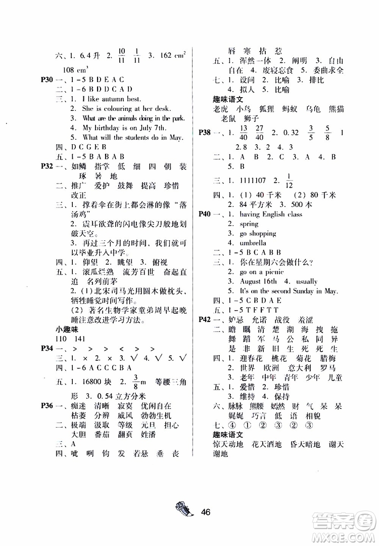 暑假作業(yè)2019新版快樂寶貝假期園地5年級語文數(shù)學(xué)英語合訂本廣東專用參考答案