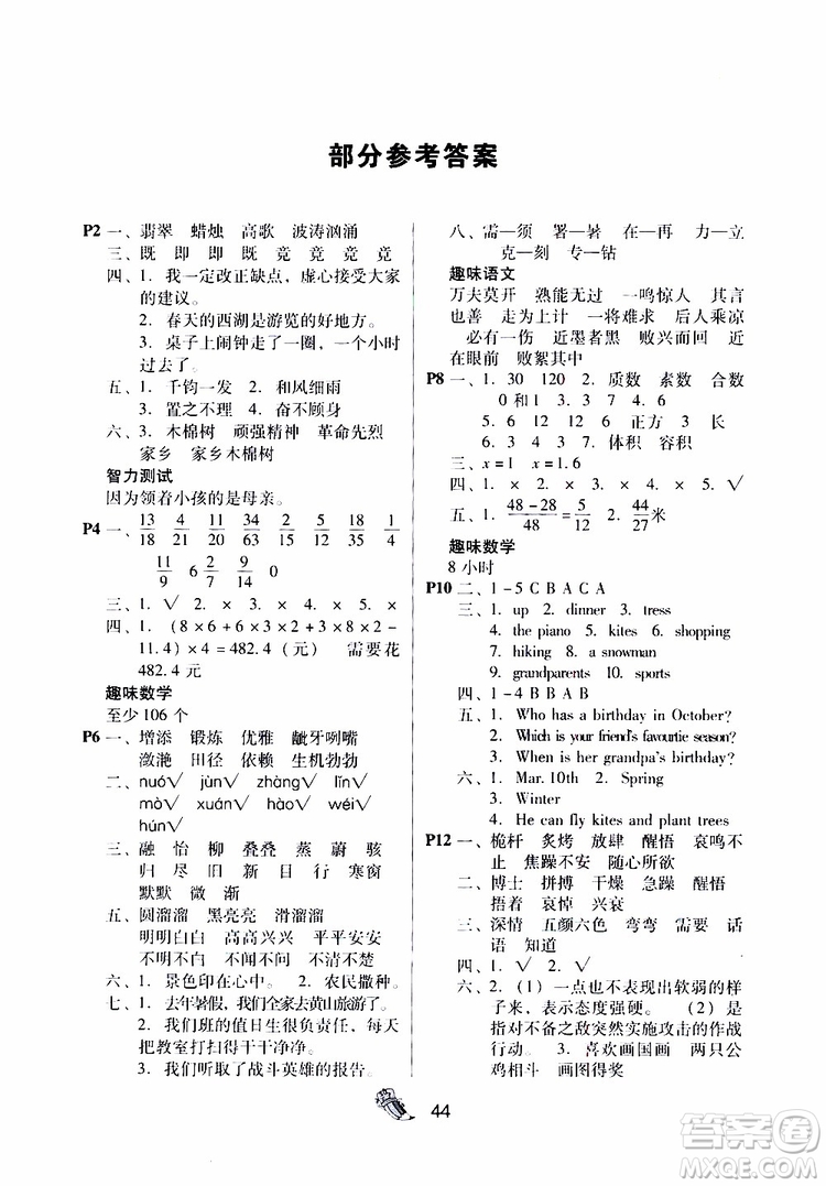 暑假作業(yè)2019新版快樂寶貝假期園地5年級語文數(shù)學(xué)英語合訂本廣東專用參考答案