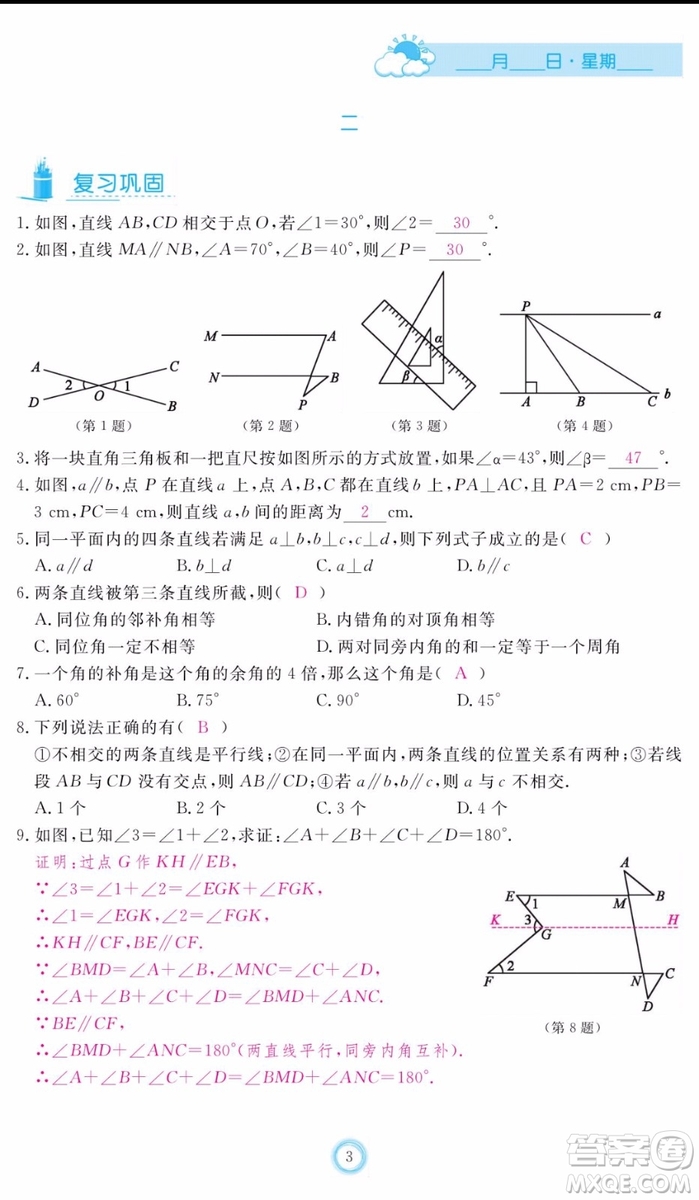 芝麻開花2020年暑假作業(yè)七年級(jí)數(shù)學(xué)人教版參考答案