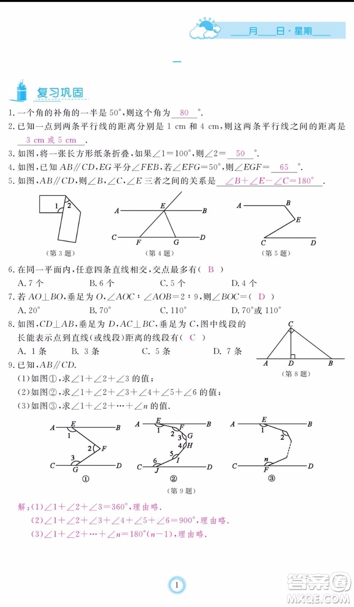 芝麻開花2020年暑假作業(yè)七年級(jí)數(shù)學(xué)人教版參考答案