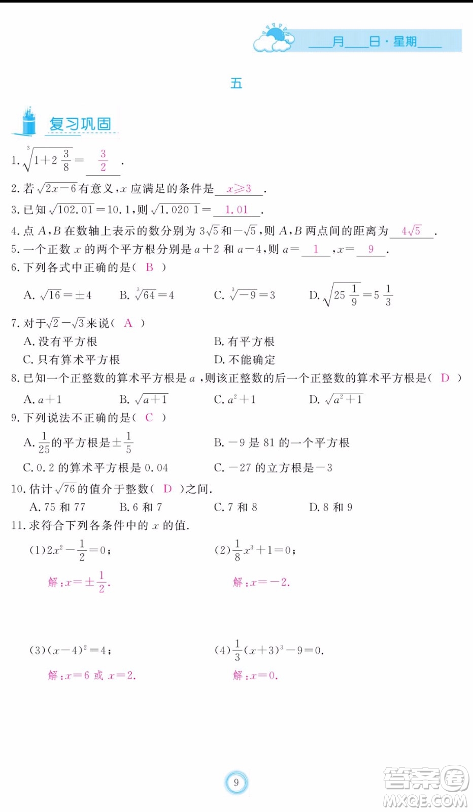 芝麻開花2020年暑假作業(yè)七年級(jí)數(shù)學(xué)人教版參考答案