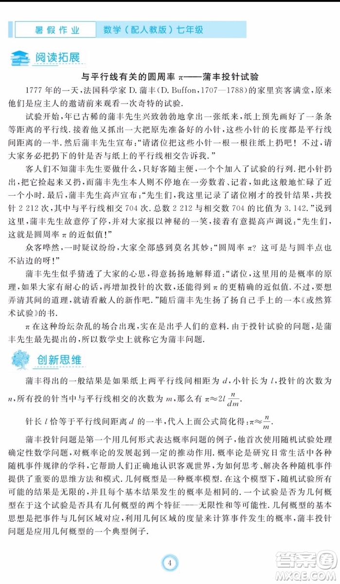 芝麻開花2020年暑假作業(yè)七年級(jí)數(shù)學(xué)人教版參考答案