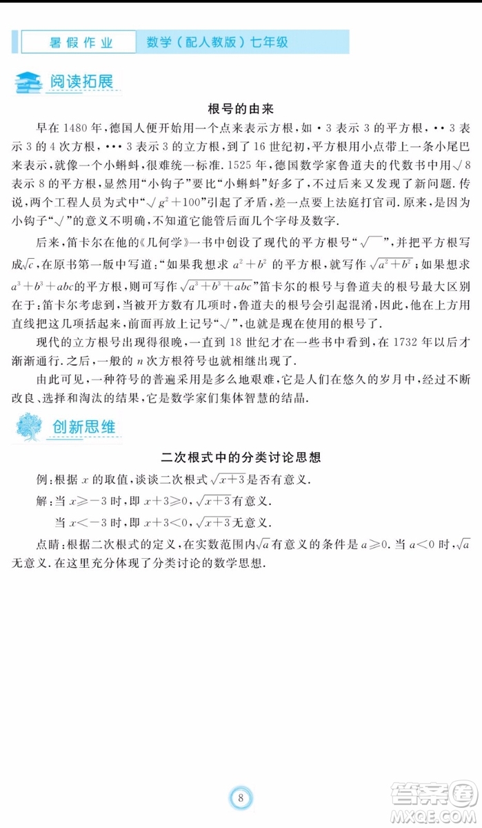 芝麻開花2020年暑假作業(yè)七年級(jí)數(shù)學(xué)人教版參考答案