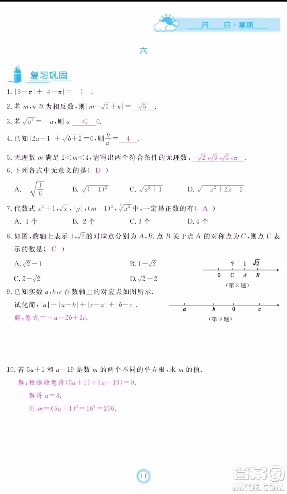 芝麻開花2020年暑假作業(yè)七年級(jí)數(shù)學(xué)人教版參考答案