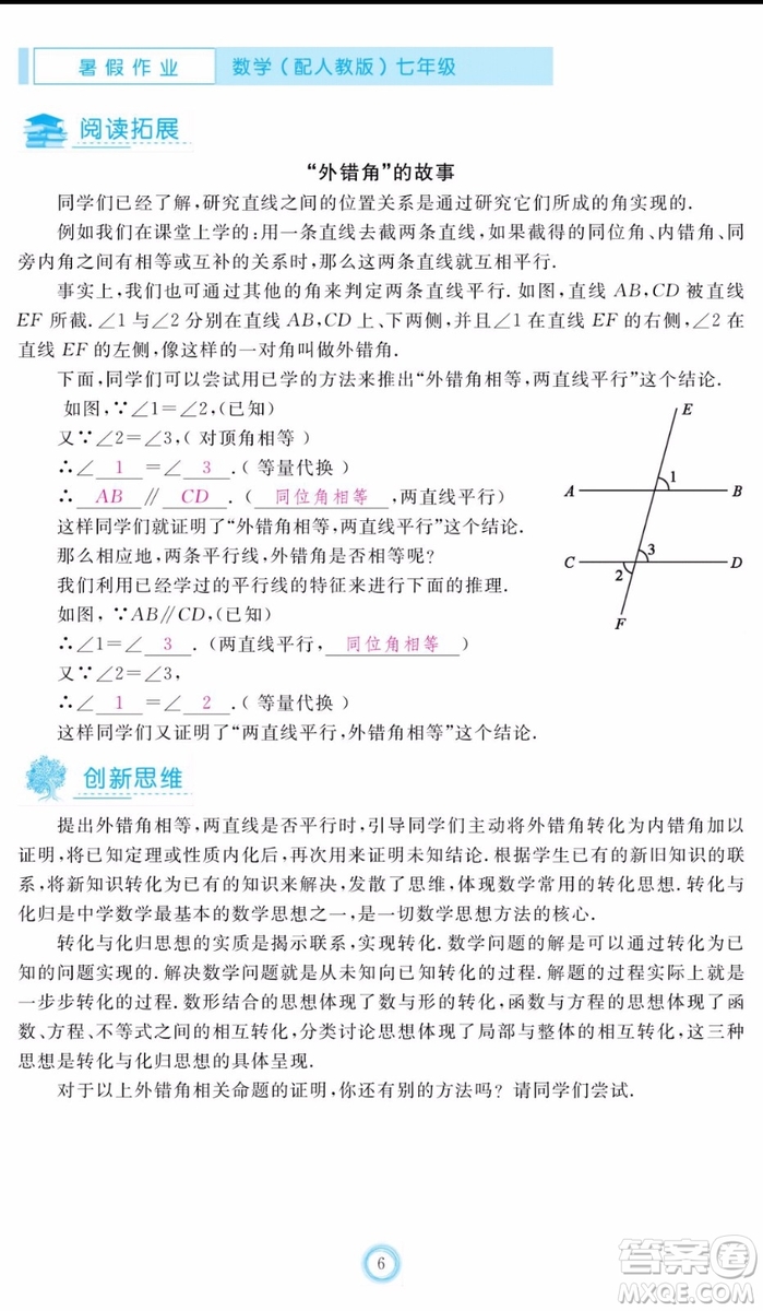 芝麻開花2020年暑假作業(yè)七年級(jí)數(shù)學(xué)人教版參考答案