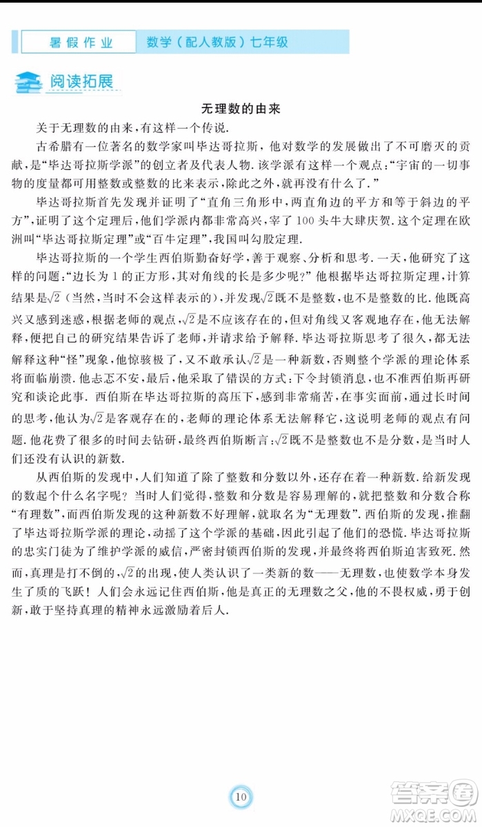 芝麻開花2020年暑假作業(yè)七年級(jí)數(shù)學(xué)人教版參考答案