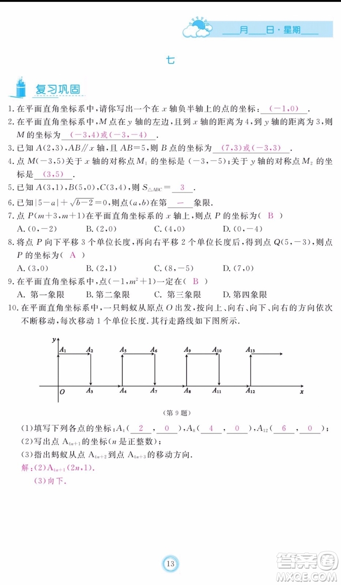 芝麻開花2020年暑假作業(yè)七年級(jí)數(shù)學(xué)人教版參考答案
