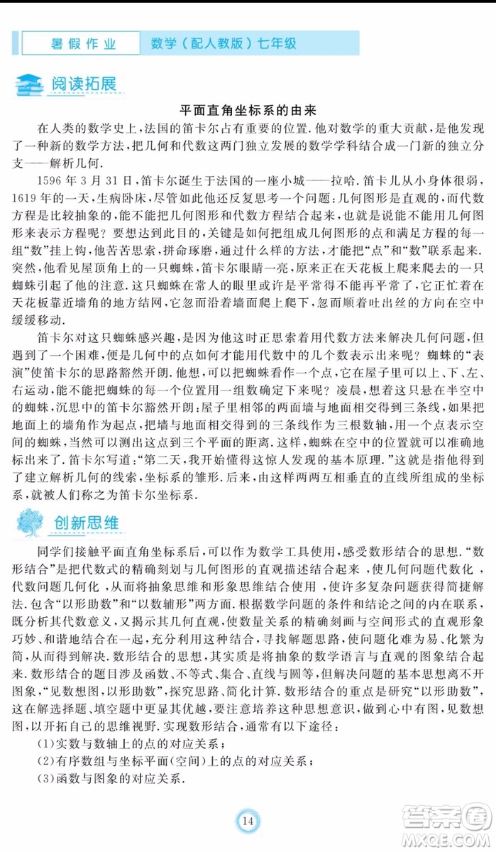 芝麻開花2020年暑假作業(yè)七年級(jí)數(shù)學(xué)人教版參考答案