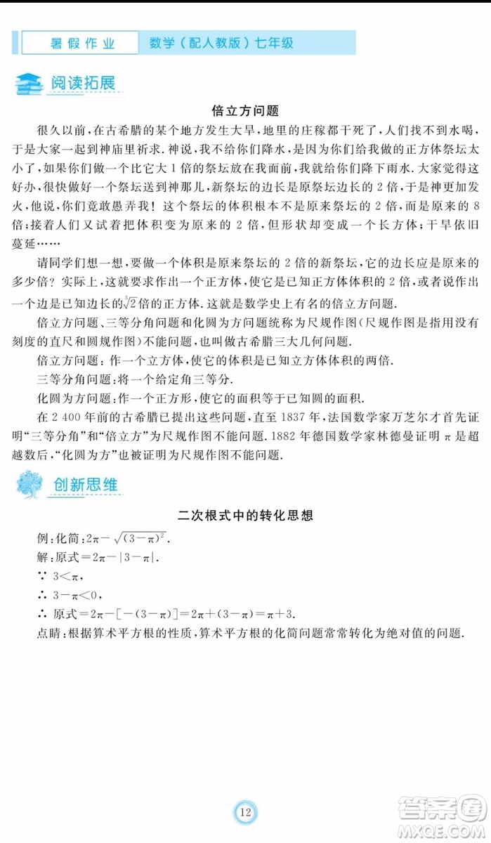 芝麻開花2020年暑假作業(yè)七年級(jí)數(shù)學(xué)人教版參考答案