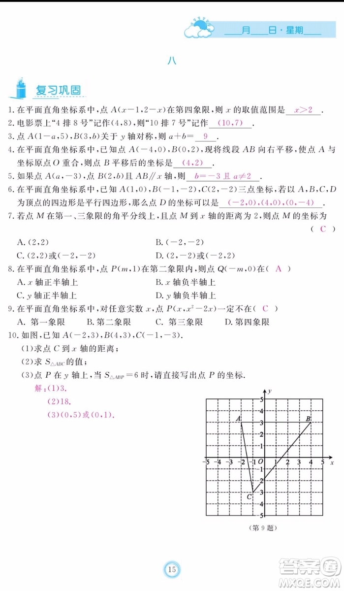 芝麻開花2020年暑假作業(yè)七年級(jí)數(shù)學(xué)人教版參考答案