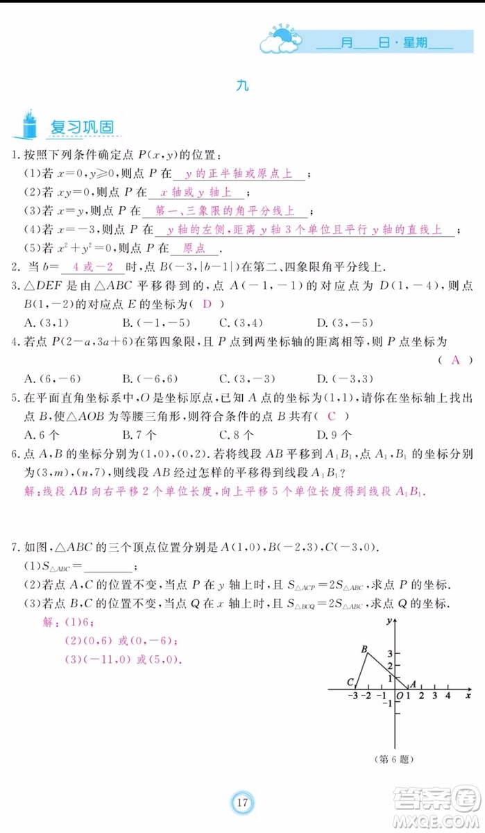 芝麻開花2020年暑假作業(yè)七年級(jí)數(shù)學(xué)人教版參考答案