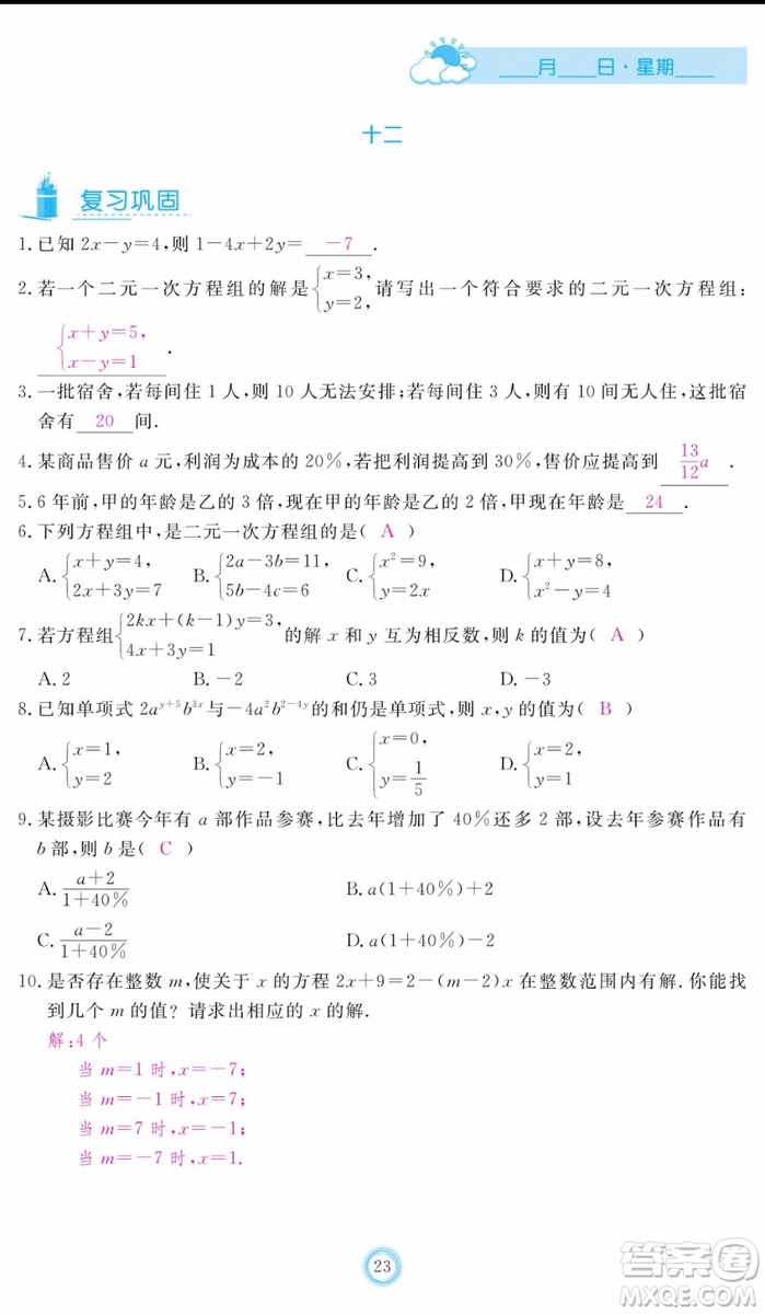 芝麻開花2020年暑假作業(yè)七年級(jí)數(shù)學(xué)人教版參考答案