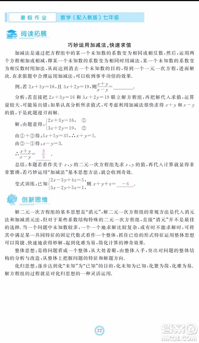 芝麻開花2020年暑假作業(yè)七年級(jí)數(shù)學(xué)人教版參考答案