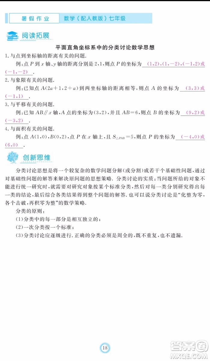 芝麻開花2020年暑假作業(yè)七年級(jí)數(shù)學(xué)人教版參考答案