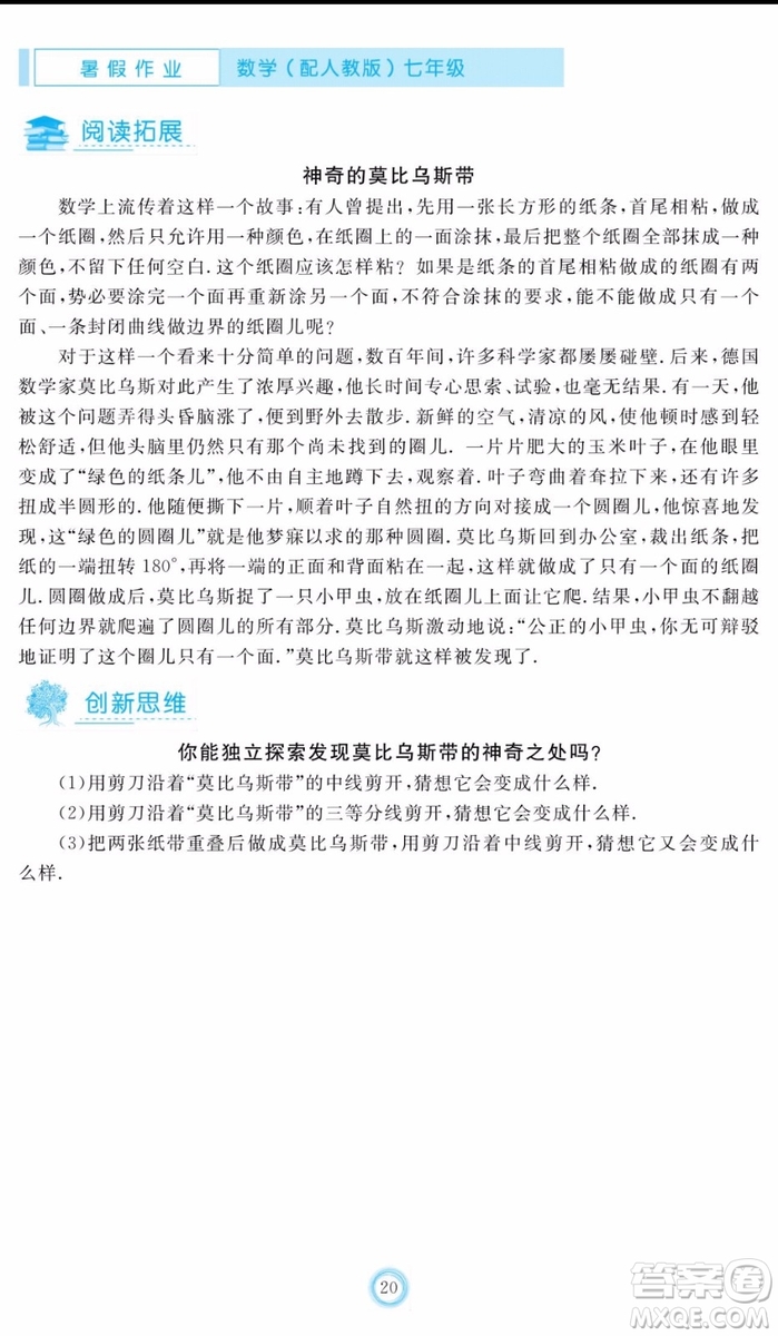 芝麻開花2020年暑假作業(yè)七年級(jí)數(shù)學(xué)人教版參考答案