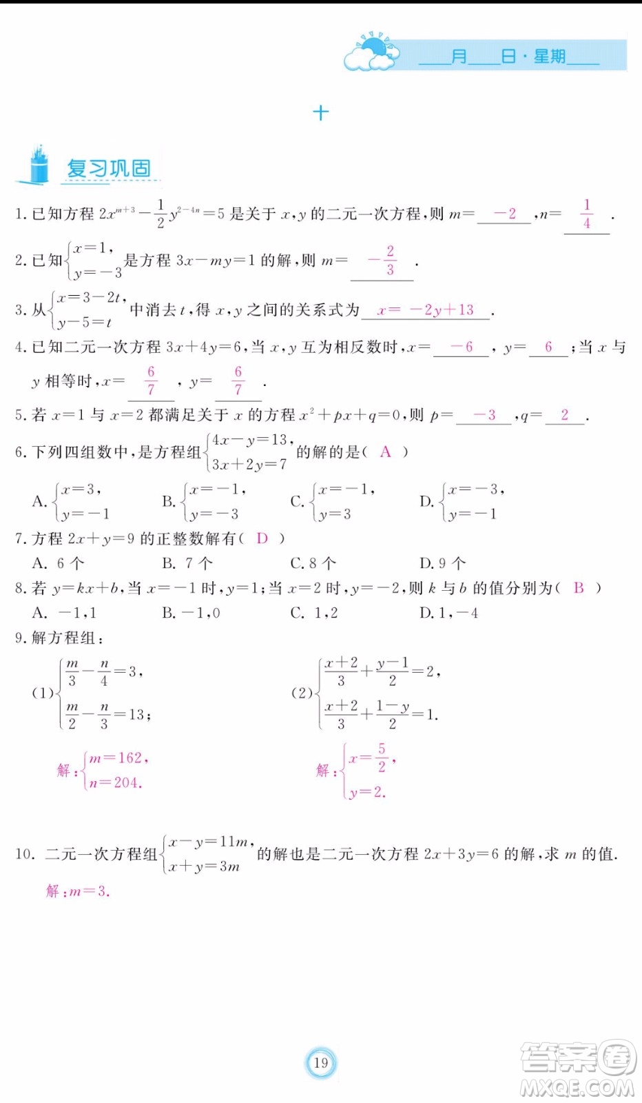 芝麻開花2020年暑假作業(yè)七年級(jí)數(shù)學(xué)人教版參考答案