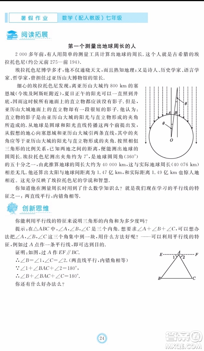芝麻開花2020年暑假作業(yè)七年級(jí)數(shù)學(xué)人教版參考答案