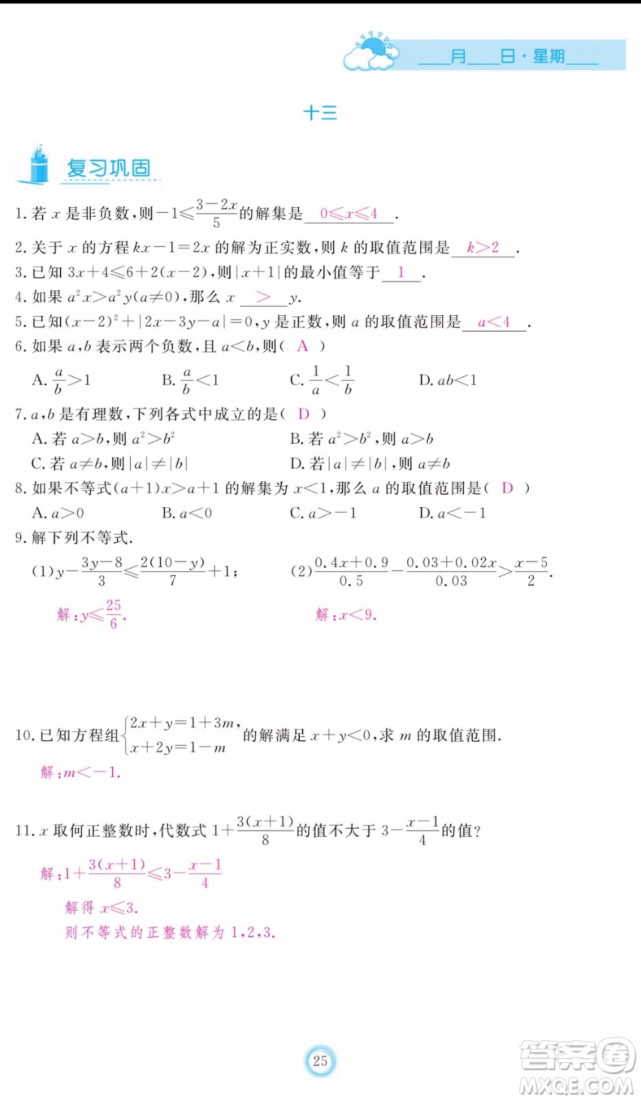 芝麻開花2020年暑假作業(yè)七年級(jí)數(shù)學(xué)人教版參考答案