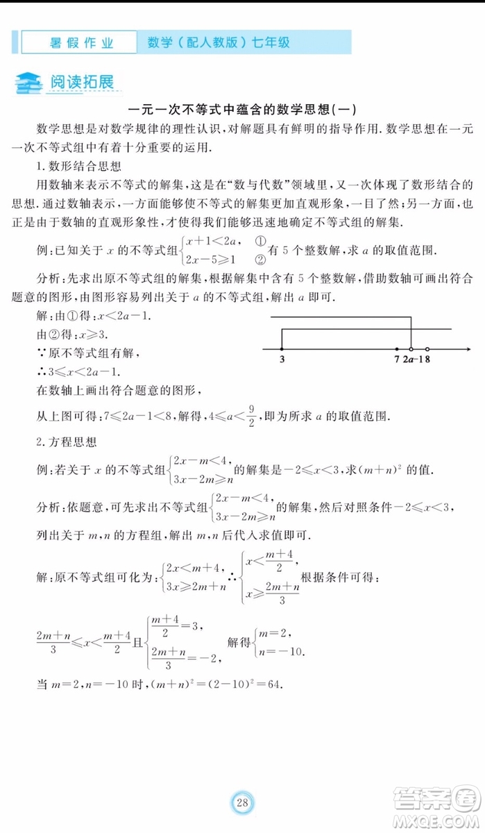 芝麻開花2020年暑假作業(yè)七年級(jí)數(shù)學(xué)人教版參考答案