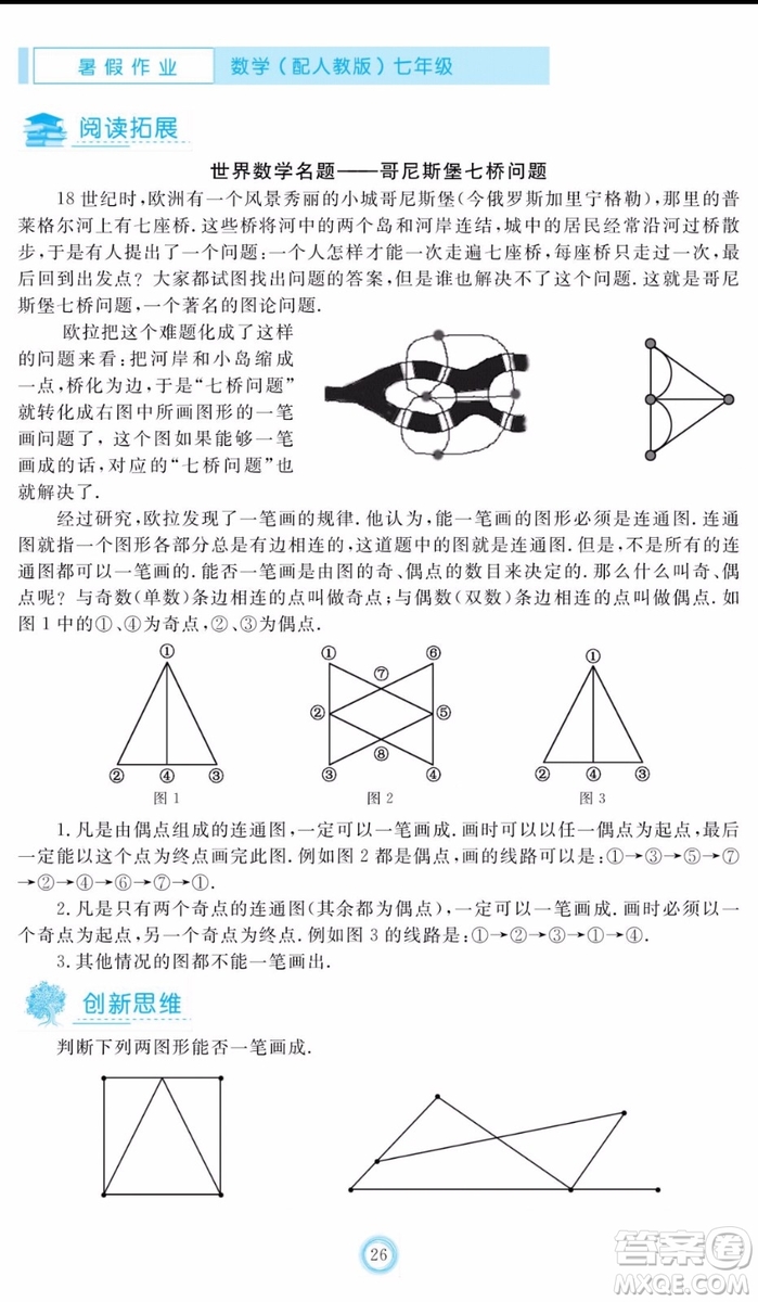 芝麻開花2020年暑假作業(yè)七年級(jí)數(shù)學(xué)人教版參考答案