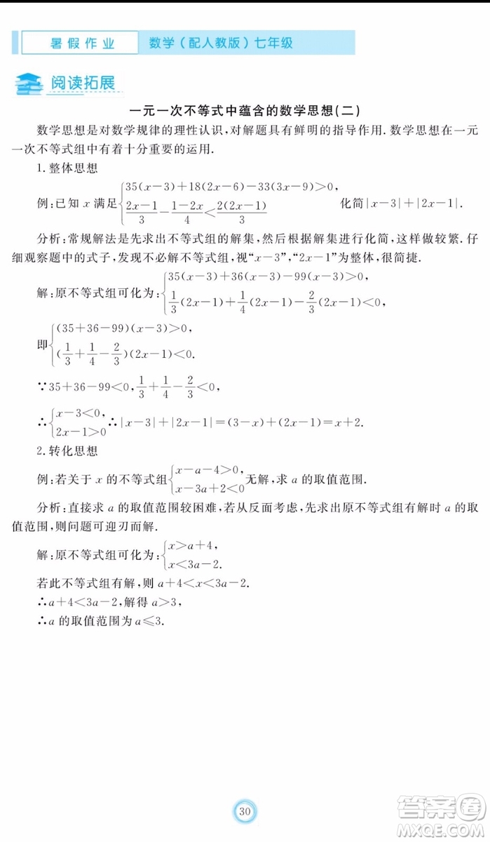 芝麻開花2020年暑假作業(yè)七年級(jí)數(shù)學(xué)人教版參考答案