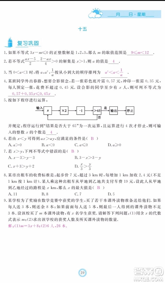 芝麻開花2020年暑假作業(yè)七年級(jí)數(shù)學(xué)人教版參考答案