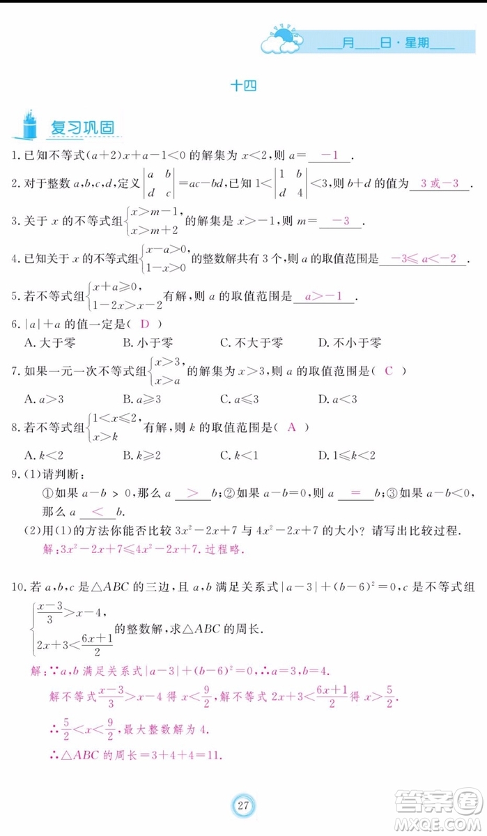 芝麻開花2020年暑假作業(yè)七年級(jí)數(shù)學(xué)人教版參考答案