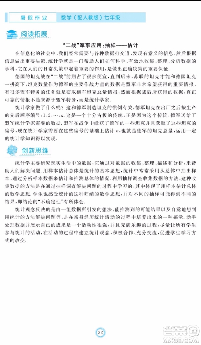 芝麻開花2020年暑假作業(yè)七年級(jí)數(shù)學(xué)人教版參考答案