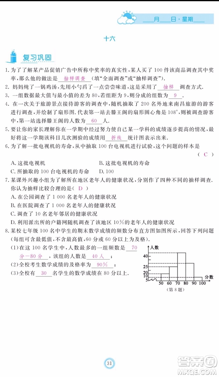 芝麻開花2020年暑假作業(yè)七年級(jí)數(shù)學(xué)人教版參考答案