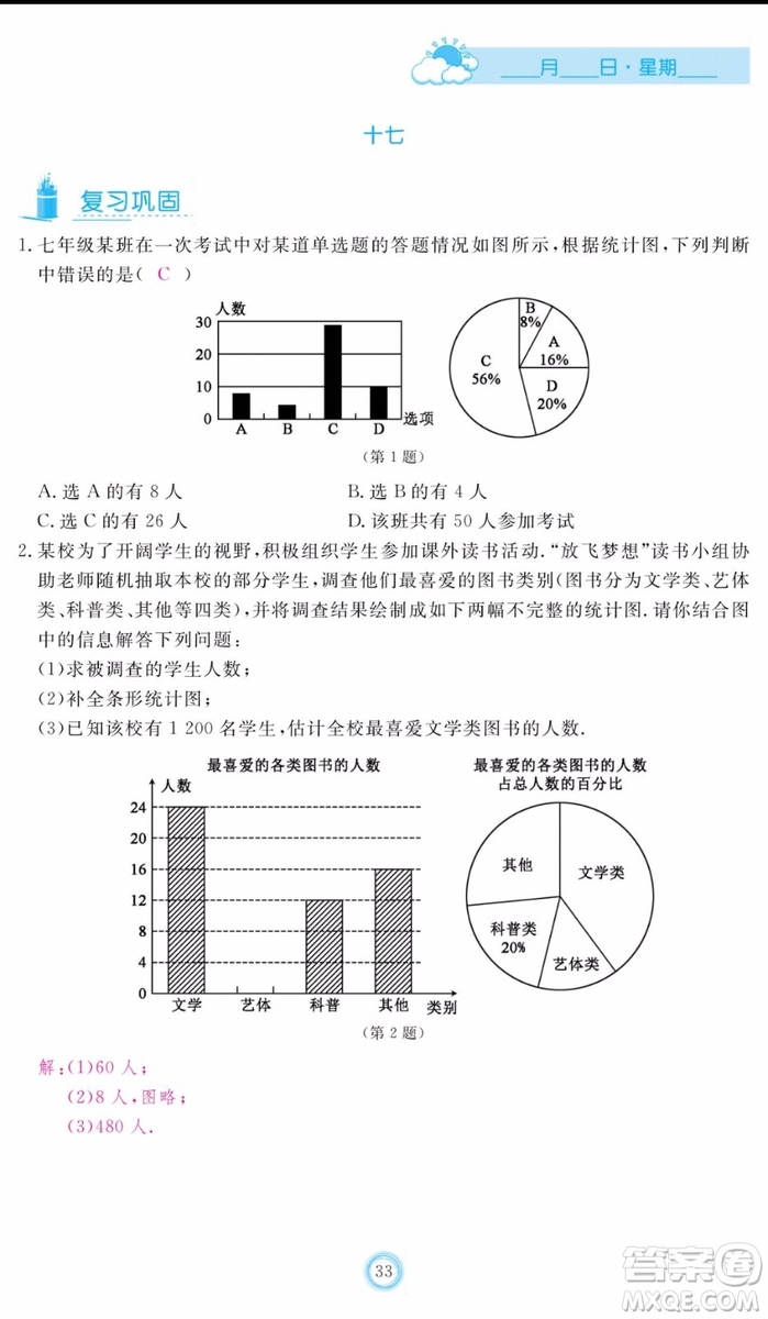 芝麻開花2020年暑假作業(yè)七年級(jí)數(shù)學(xué)人教版參考答案