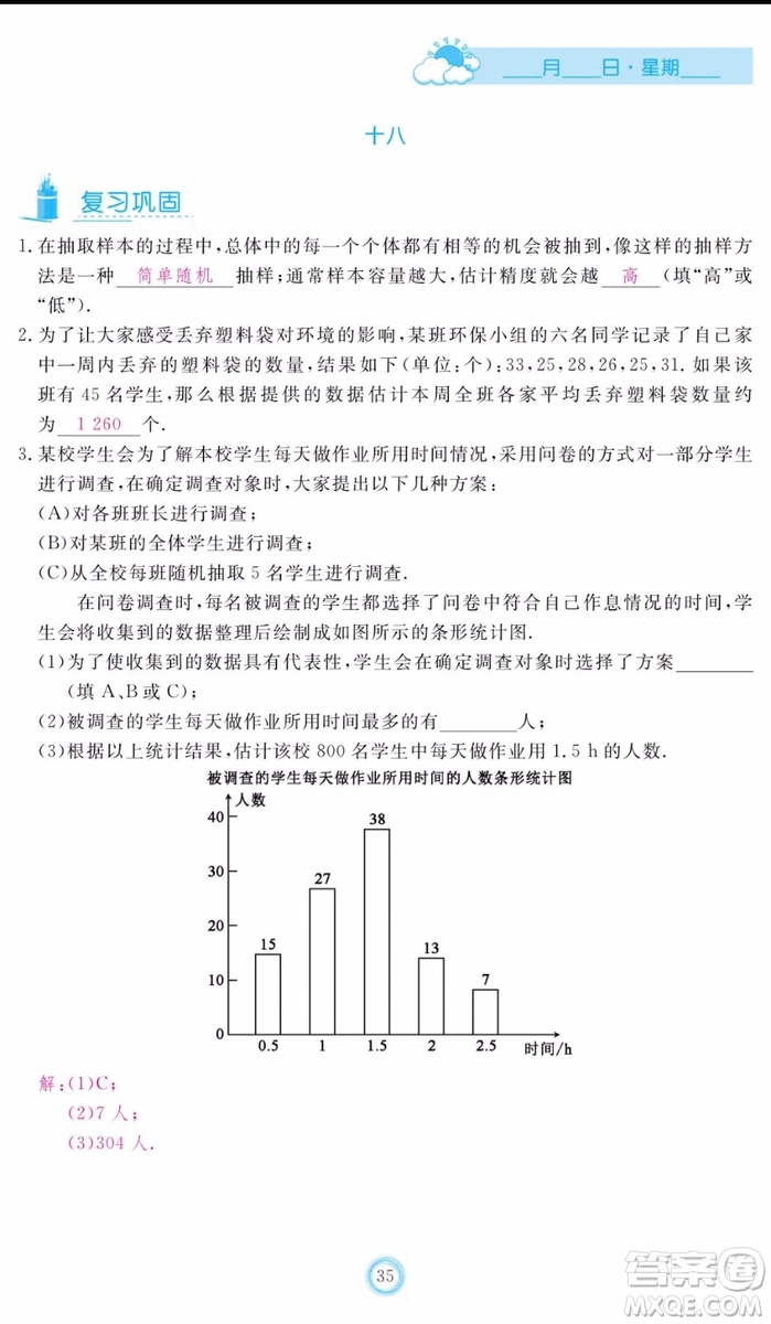 芝麻開花2020年暑假作業(yè)七年級(jí)數(shù)學(xué)人教版參考答案