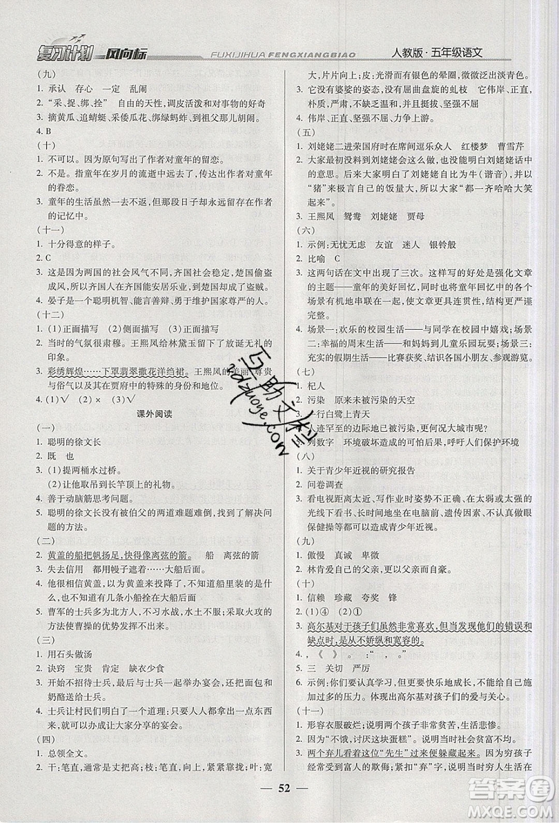 2019小學(xué)生復(fù)習(xí)計(jì)劃風(fēng)向標(biāo)暑假五年級(jí)語(yǔ)文人教版答案