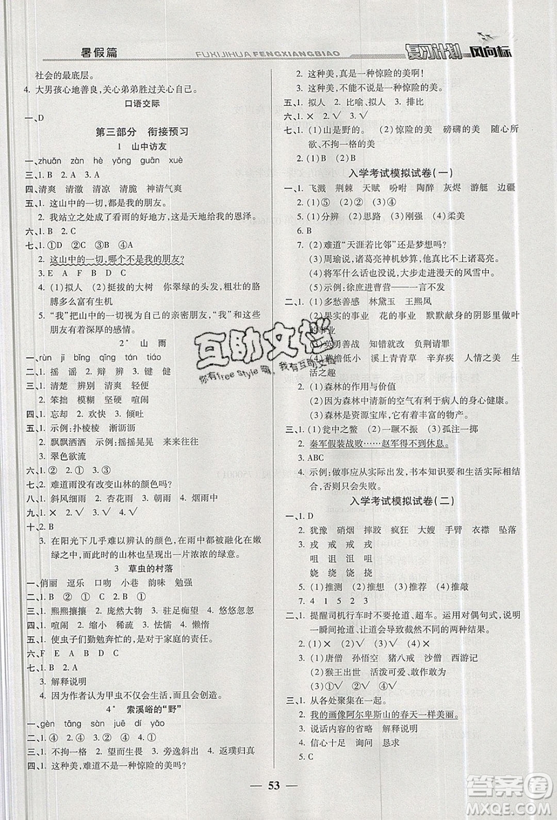 2019小學(xué)生復(fù)習(xí)計(jì)劃風(fēng)向標(biāo)暑假五年級(jí)語(yǔ)文人教版答案