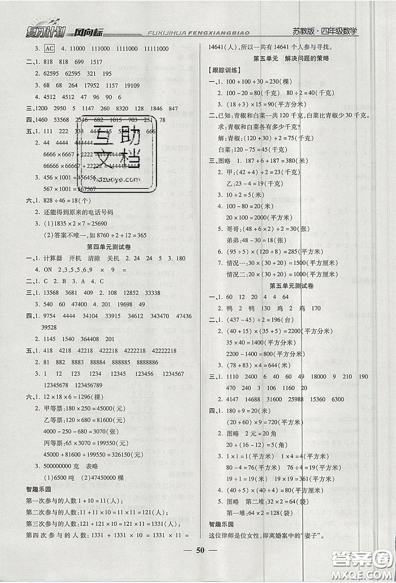 2019小學(xué)生復(fù)習(xí)計劃風(fēng)向標(biāo)暑假四年級數(shù)學(xué)蘇教版答案