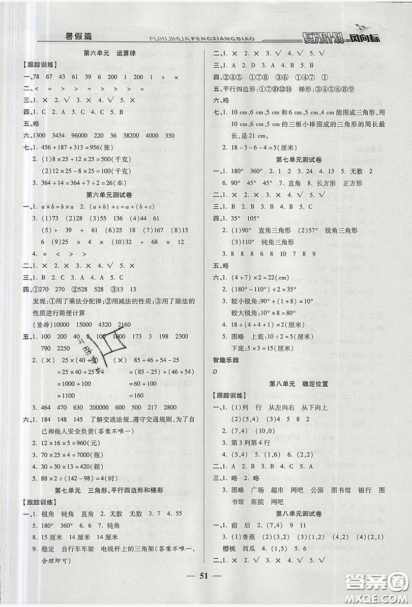 2019小學(xué)生復(fù)習(xí)計劃風(fēng)向標(biāo)暑假四年級數(shù)學(xué)蘇教版答案