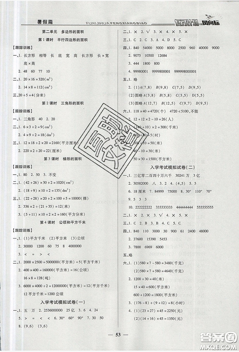 2019小學(xué)生復(fù)習(xí)計劃風(fēng)向標(biāo)暑假四年級數(shù)學(xué)蘇教版答案