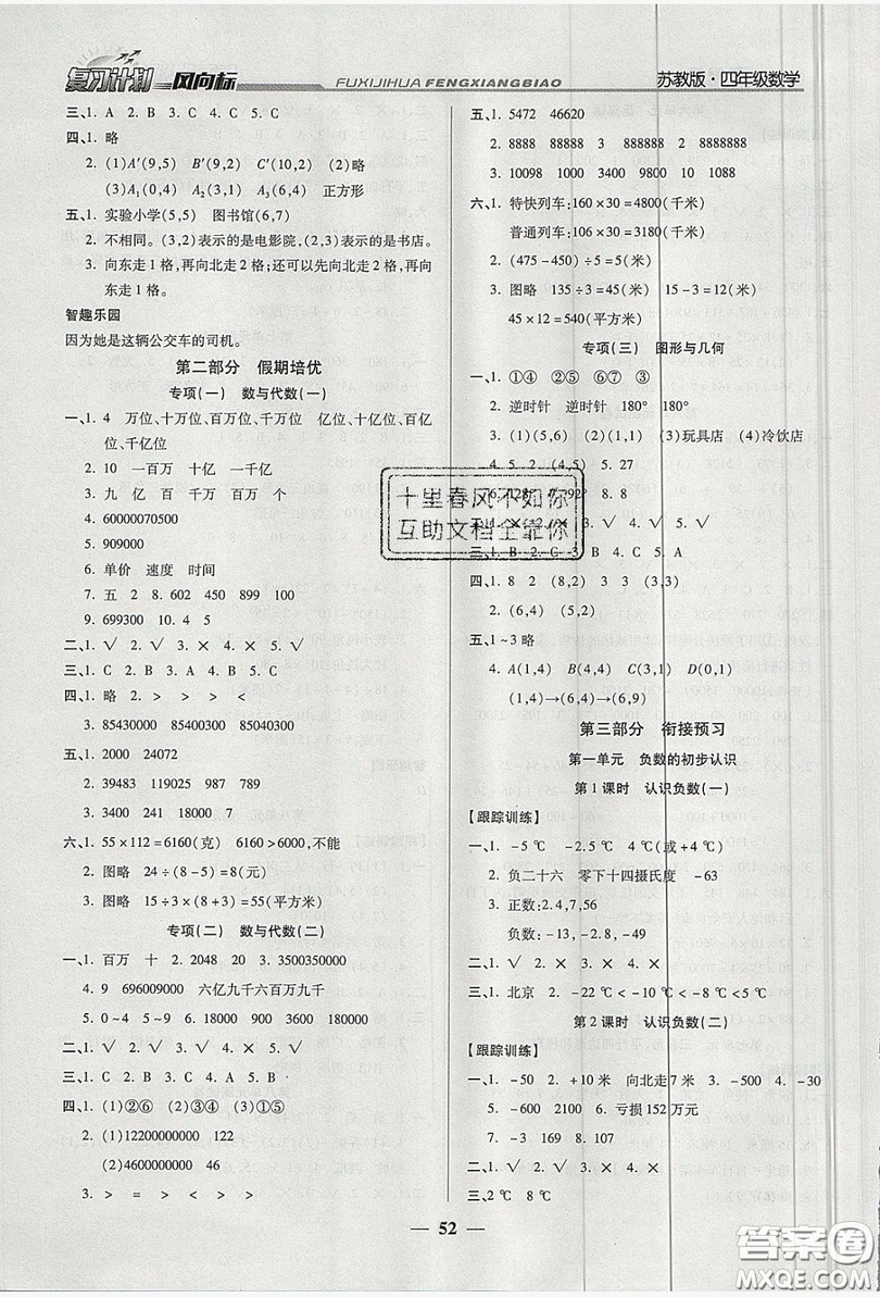 2019小學(xué)生復(fù)習(xí)計劃風(fēng)向標(biāo)暑假四年級數(shù)學(xué)蘇教版答案