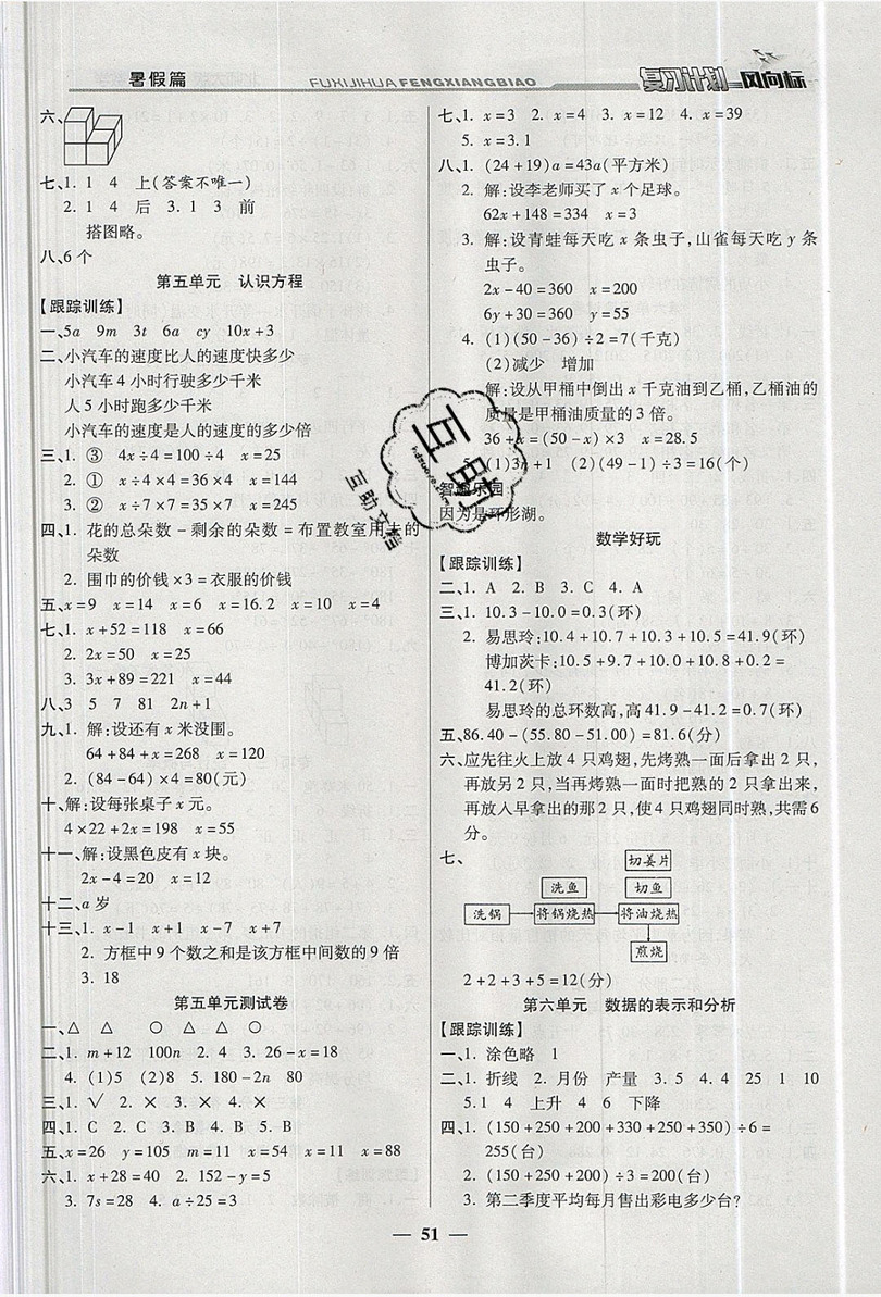 2019小學生復習計劃風向標暑假四年級數(shù)學北師大版答案