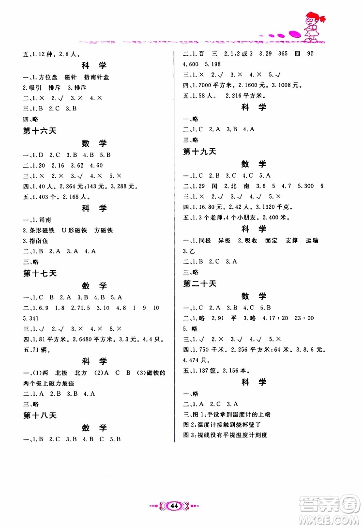 2019年假期學(xué)習(xí)課程拓展暑假版三年級2參考答案