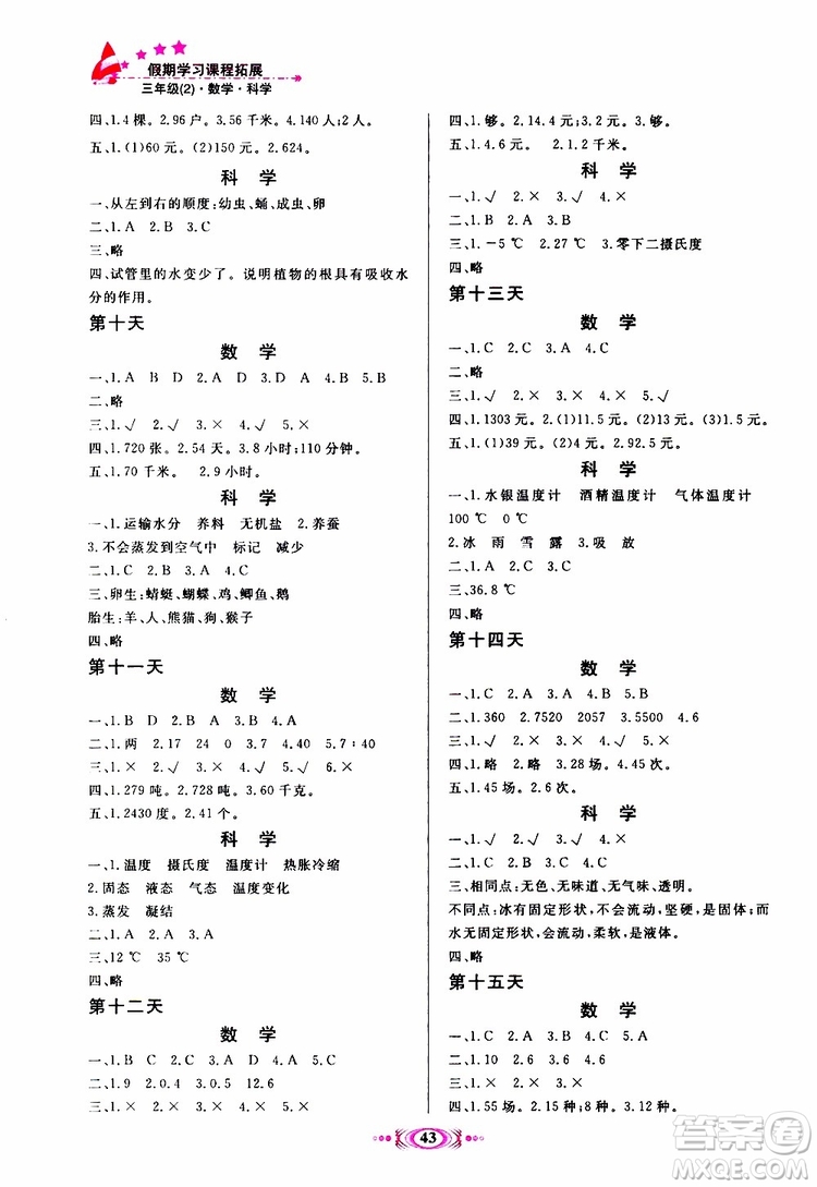 2019年假期學(xué)習(xí)課程拓展暑假版三年級2參考答案