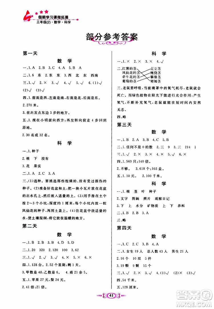 2019年假期學(xué)習(xí)課程拓展暑假版三年級2參考答案